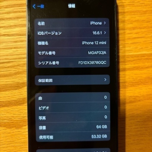 iPhone12 mini 64GB