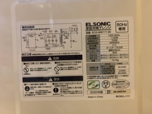 ⭐️ELSONIC電子レンジ⭐️ ⭐️ECG-MW171-50⭐️