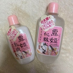 決まりました！露姫　化粧水　乳液　
