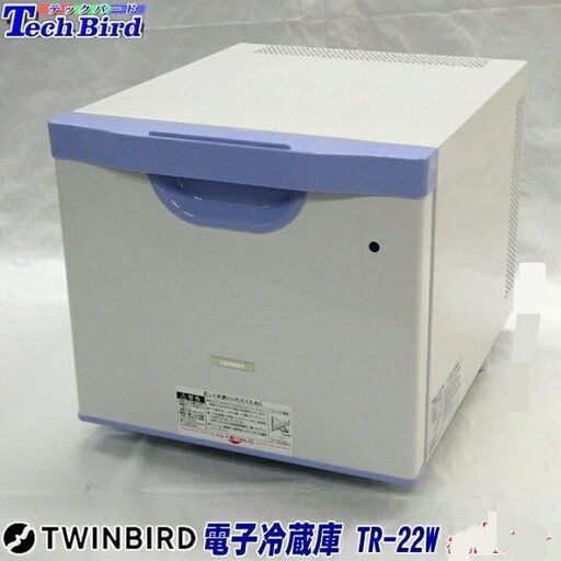 TWINBIRD冷蔵庫
