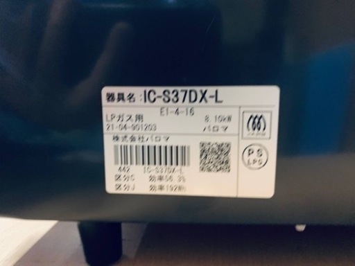 ⭐️パロマガスコンロ⭐️ ⭐️IC-S37DX-L⭐️