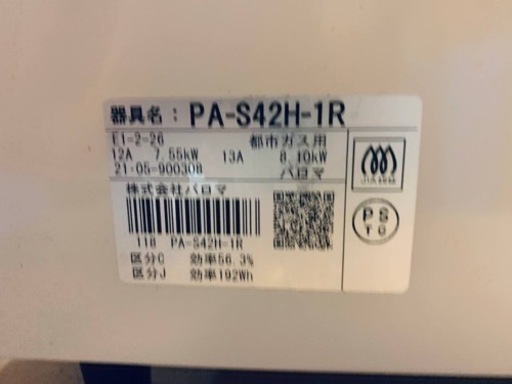 ⭐️パロマガスコンロ⭐️ ⭐️PA-S42H-1R⭐️