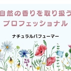 6月開催！アロマ資格取得【ナチュラルパフューマー】