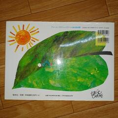 【中古絵本】はらぺこあおむしの画像