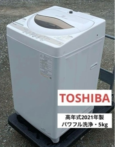 ★F1613【高年式2021年製】TOSHIBA 洗濯機　AW-5GA1  5kg 　家電 生活家電 洗濯機