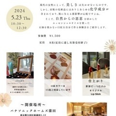 5/23(木)🌿無添加　口紅クラフト会🌿