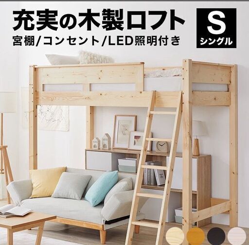 木製ロフトベッド（９年使用）