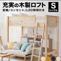 木製ロフトベッド（９年使用）