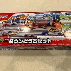 【クリアランスセール】トミカ　タウン道路セットの画像