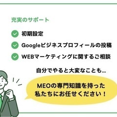Googleマップ検索対策のMEO対策を無償で行います！ - その他
