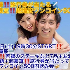 (超豪華‼️旅行券など5等賞まで当たる‼️ビンゴ大会開催‼️‼️...