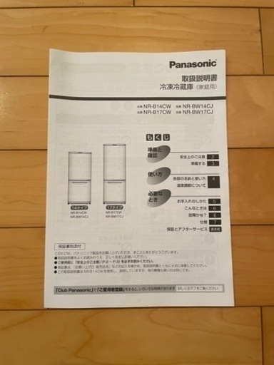 【超美品】パナソニック冷蔵庫　マットブラウン