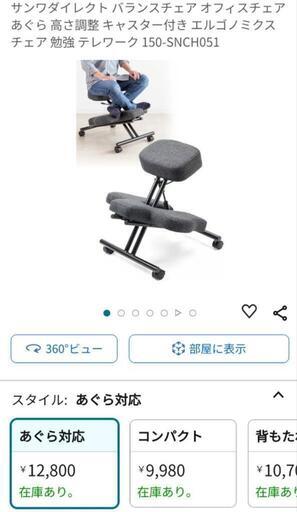 バランスチェア サンワダイレクト