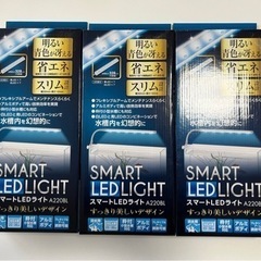 新品未開封　超特価　水作スマートLEDライトA220  BL4本あり 一つ2000円 数量自由の画像
