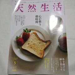 天然生活　2023年4月号　5月号の画像