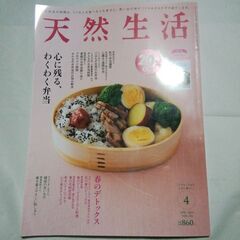 天然生活　2023年4月号　5月号の画像