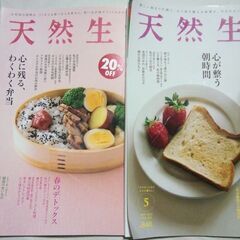 天然生活　2023年4月号　5月号