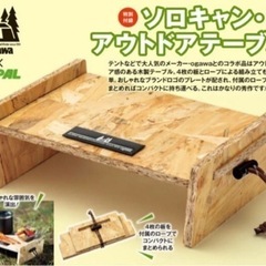 BE-PAL ビーパル付録　ogawa × BE-PAL ソロキ...