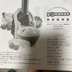 ヨナナスメーカー最終処分の画像