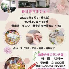 春風の会　春日井ピエロ　5月11日 （土）開催！　５月生まれ集まれ