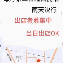 出店料500円　毎月★第2日曜曜日★　ジョブ　フリーマーケット − 山口県