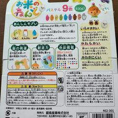 新品未開封！おもちゃ お米の粘土の画像