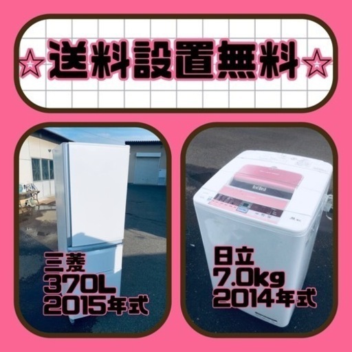 もってけドロボウ価格⭐️送料設置無料❗️冷蔵庫/洗濯機⭐️限界突破価格⭐️2点セット
