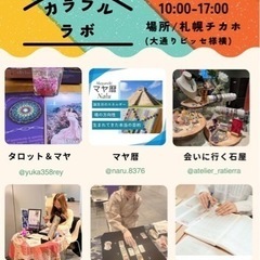 🔮5/10金🔮石屋&占いマルシェ