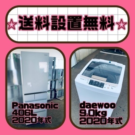 送料設置無料❗️⭐️赤字覚悟⭐️二度とない限界価格❗️冷蔵庫/洗濯機の超安セット♪