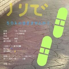 ノリで５０km歩こう！
