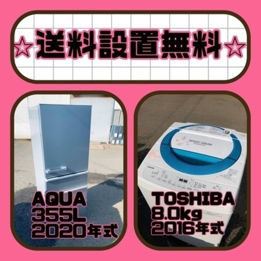 送料設置無料❗️⭐️人気No.1⭐️入荷次第すぐ売り切れ❗️冷蔵庫/洗濯機爆安セット