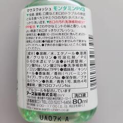 マウスウォッシュ　モンダミンセットの画像