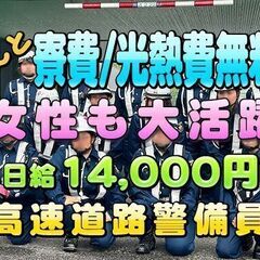 💰日給14,000円！ゼロから始める女性警備員👮‍♀️未経験無資...