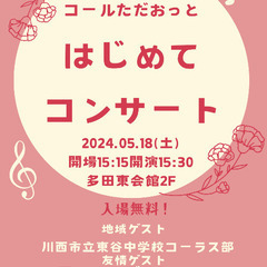 川西市♩頑張る女性達のコーラス！お馴染み曲でコンサート♩