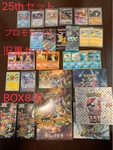 ポケモンカード　ポケカ　豪華セット　まとめ売り　BOX 旧裏　プロモ　25th
