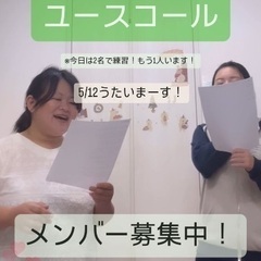 川西市で中学生＆高校生のハモリ場！新しいコーラスグループメンバー募集！の画像
