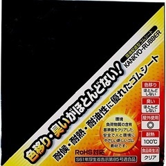 和気産業　耐熱ゴムシート　耐震ゴムシートの画像