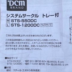 ◎お値下げしました‼️ 【断捨離中】 早い者勝ち‼️ DCM システムサークル トレー付 ワイドサイズ STS-1200DC 取説・紙箱付  IRIS OHYAMA アイリスオーヤマ ペット用品 犬 猫 ケージ の画像