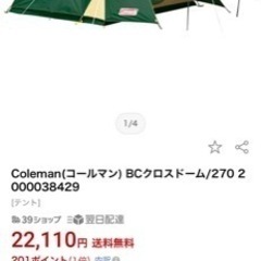 Coleman コールマン　テント　キャンプ　バーベキュー