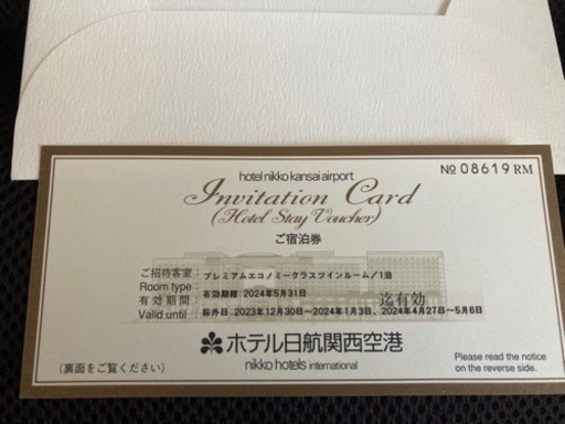 ホテル日航関西空港宿泊件