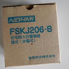 値引き、未使用火災報知機