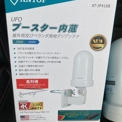 テレビ　屋外アンテナ