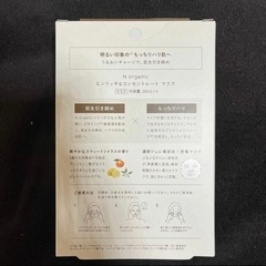 N organic エンリッチ＆コンセントレート マスク 4枚入の画像