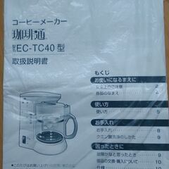 コーヒーメーカー（ガラス容器なし）