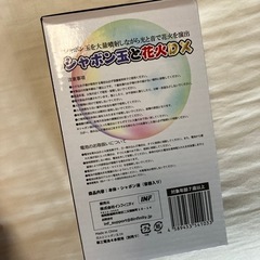 　シャボン玉と花火DX　おもちゃ の画像