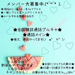 🍉全国雑談通話グルチャ🍉🍉福岡県福岡市、北九州市版🍉🍉独身既婚問...