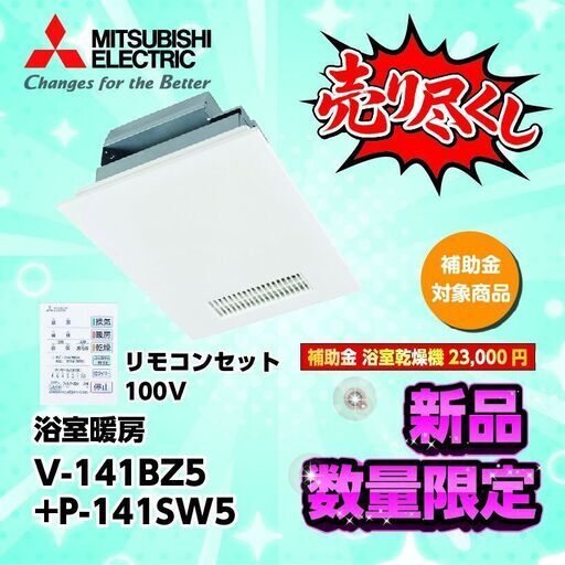 三菱　換気扇　数量限定