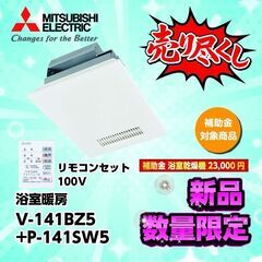 三菱　換気扇　数量限定