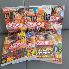 め組の大吾　救国のオレンジ　1～8巻セット