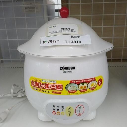 ZOJIRUSHI 温泉卵器               TJ4919